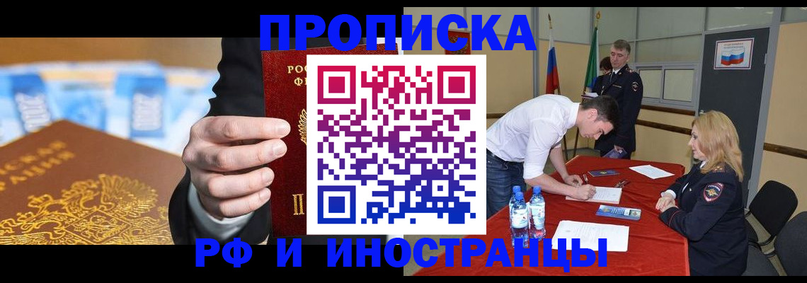 прописка в квартире в Михайловке