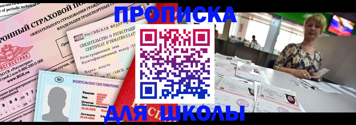 прописка для работы в Михайловке